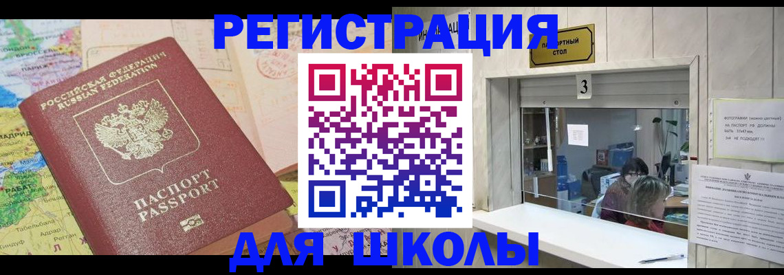 купить прописку в Россоши